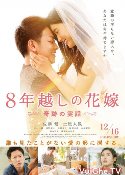Banner Phim 8 Năm Hẹn Ước (The 8-Year Engagement)
