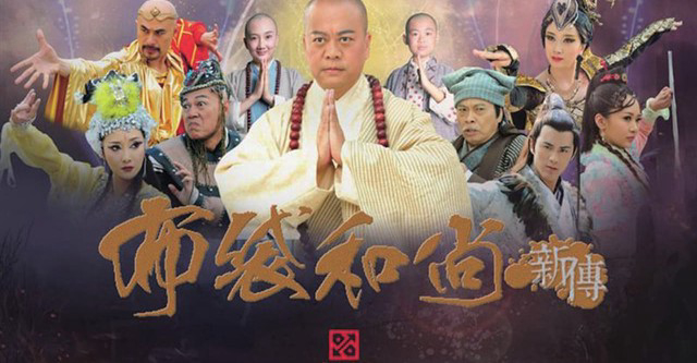 Banner Phim Bố Đại Hòa Thượng Tân Truyền (Legend of Bubai Monk)