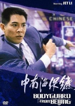Banner Phim Cận Vệ Nam Trung Hải (The Bodyguard From Beijing - The Defender)