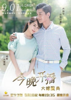 Banner Phim Đại Giá Phong Thượng (Perfect Wedding)
