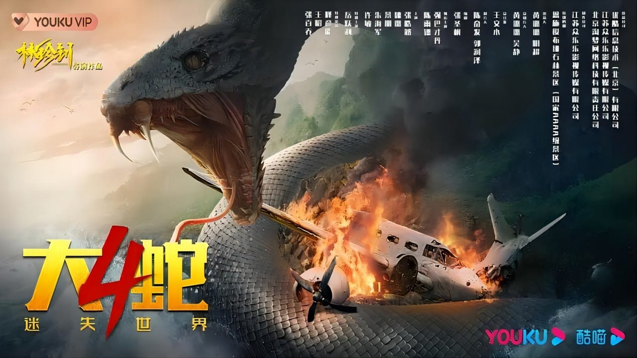 Banner Phim Đại Xà 4: Thế Giới Thất Lạc (Snake 4: The Lost World)