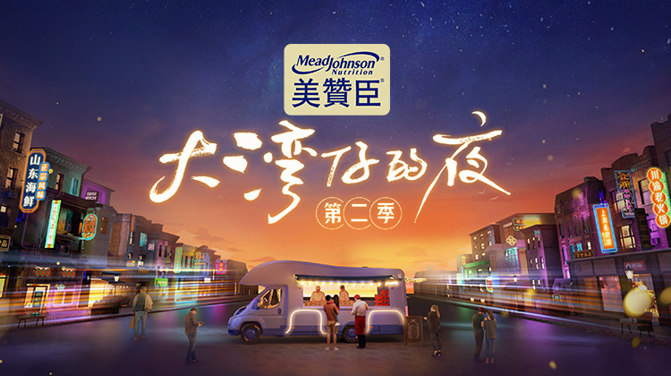 Banner Phim Đêm Ở Vịnh Lớn S2 (Night in the Greater Bay S2)