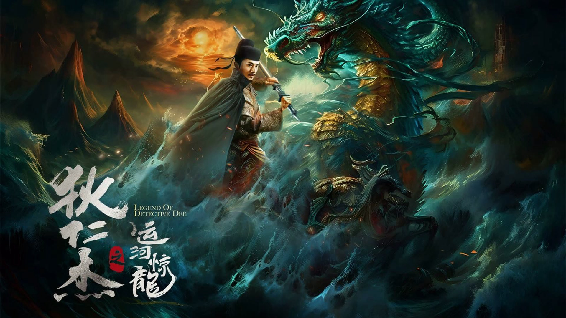 Banner Phim Địch Nhân Kiệt: Vận Hà Kinh Long (LEGEND OF DETECTIVE DEE)