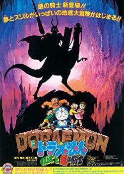 Banner Phim Doraemon: Nobita và hiệp sĩ rồng (Doraemon: Nobita and the Knights on Dinosaurs)