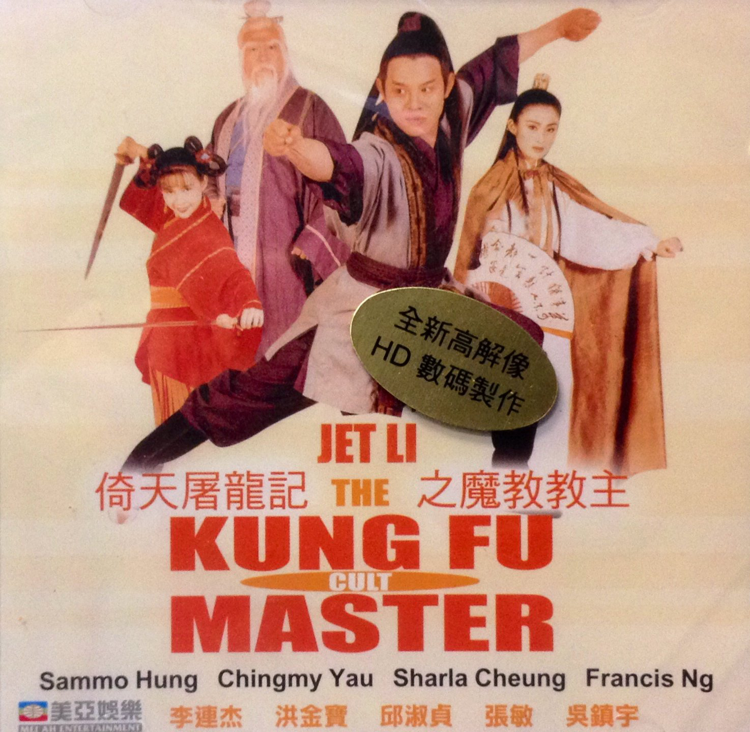 Banner Phim Giáo Chủ Minh Giáo (Kung Fu Cult Master)