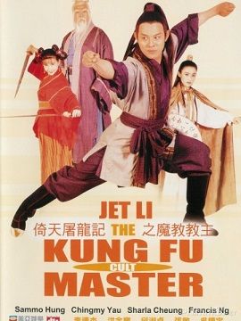 Banner Phim Giáo Chủ Minh Giáo (The Kung Fu Cult Master)