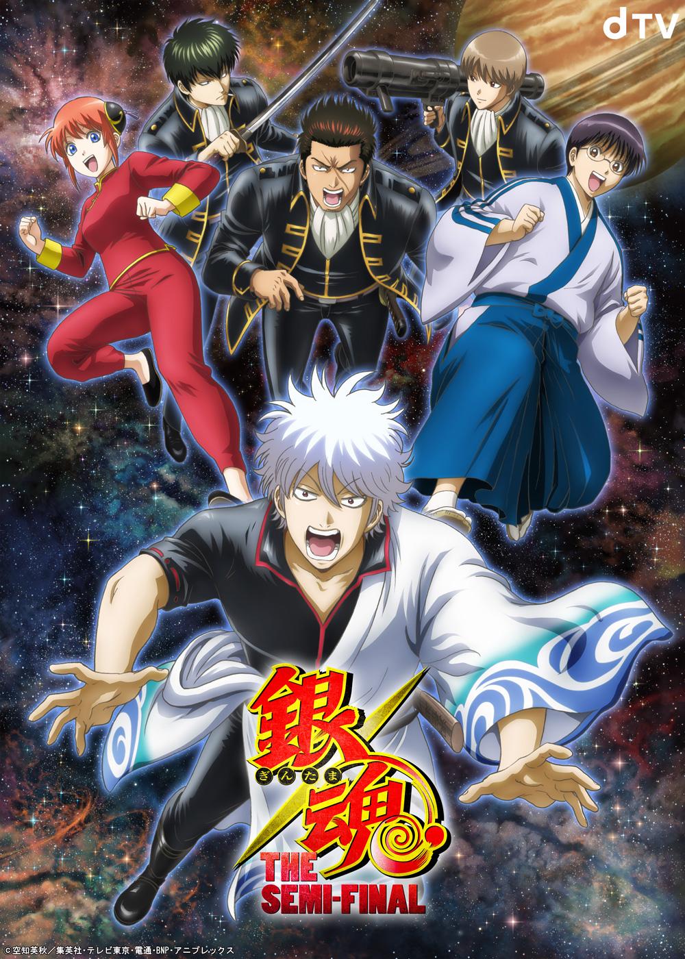 Banner Phim Gintama: The Semi-Final - 銀魂 THE SEMI-FINAL ()