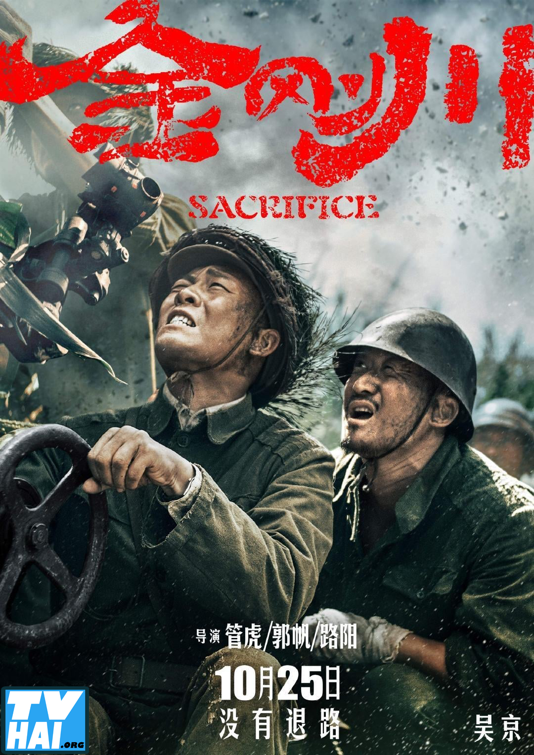 Banner Phim Hiến Dâng (The Sacrifice)