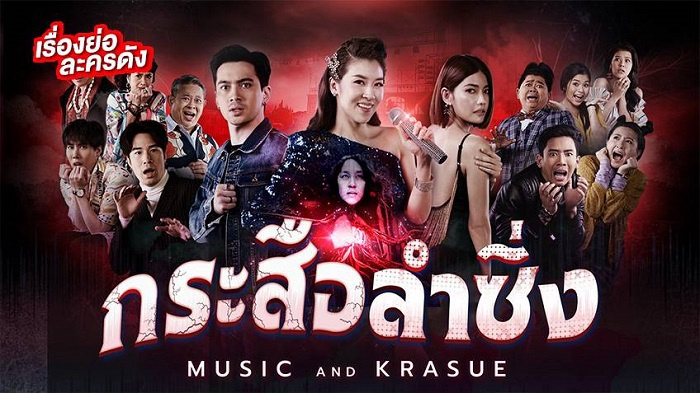 Banner Phim Lời Nguyền Ma Lai (Music And Krasue)