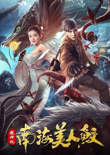 Banner Phim Nam Hải Mỹ Nhân Ngư (The Mermaid 2020)