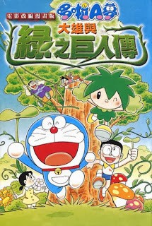 Banner Phim Nobita Và Người Khổng Lồ Xanh (Doraemon: Nobita and the Green Giant Legend)