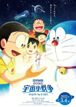 Banner Phim Doraemon Nobita Và Cuộc Chiến Vũ Trụ Tí Hon (Doraemon The Movie Nobita Little Star Wars)