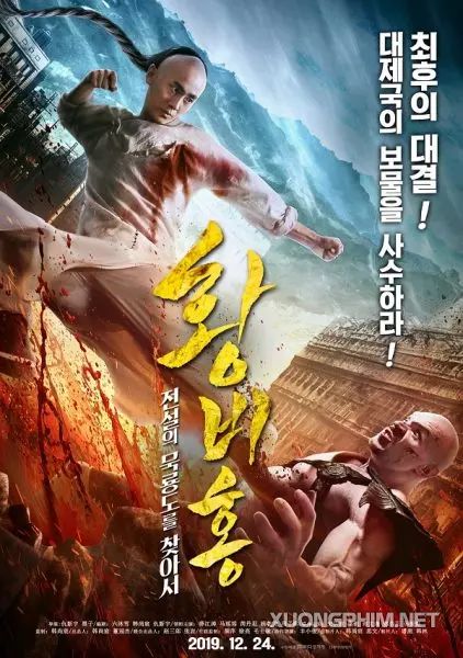 Banner Phim Hoàng Phi Hồng: Vương Giả Vô Địch (The King Is Invincible)