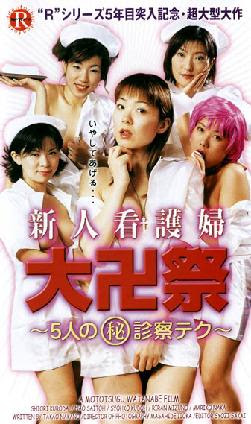 Banner Phim Whore Angels (Pin-saro Byôin 3: Nô-pan Shinsatsushitsu)
