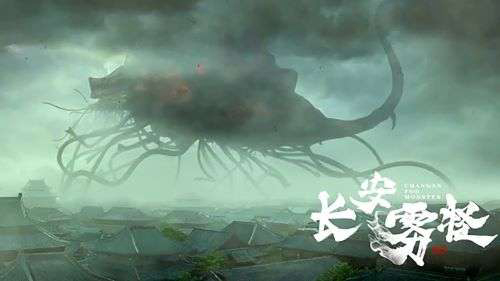 Banner Phim Quái Vật Sương Trường An (Chang'An Fog Monster)