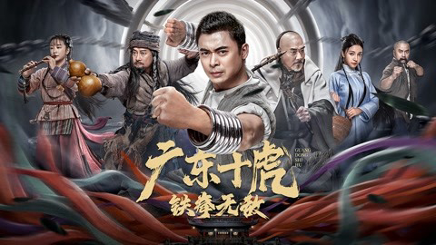 Banner Phim Quảng Đông Thập Hổ: Nắm đấm sắt bất khả chiến bại (JiangHu)