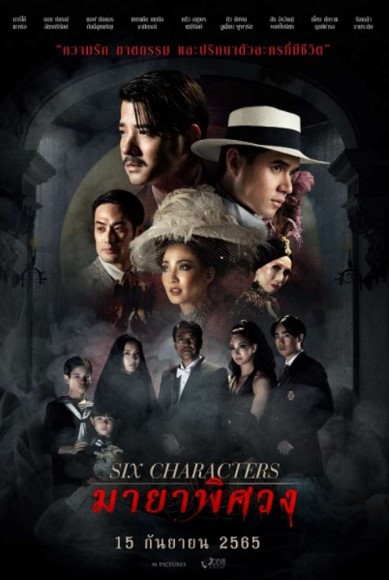 Banner Phim Sáu Nhân Vật (Six Characters)