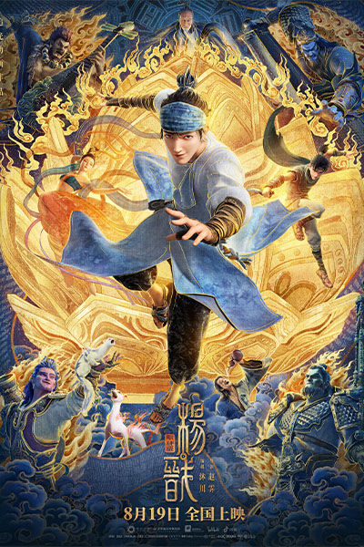 Banner Phim Tân Thần Bảng: Dương Tiễn (New Gods: Yang Jian)