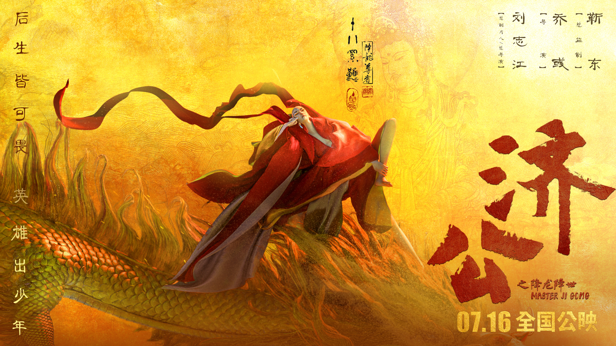 Banner Phim Tế Công: Hàng Long Giáng Thế (Master Ji Gong)