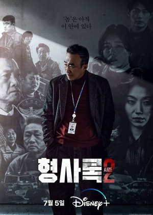Banner Phim Thanh Tra Vô Hình 2 (Shadow Detective Season 2)