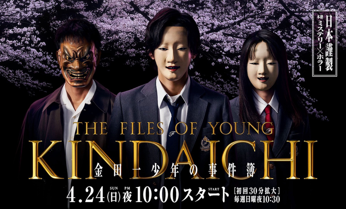 Banner Phim The Files of Young Kindaichi 5 (Kindaichi Shonen no Jikenbo 5)
