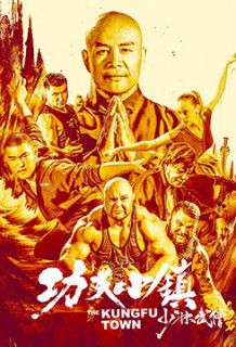 Banner Phim Tiểu Trấn Công Phu (The Kung Fu Town)