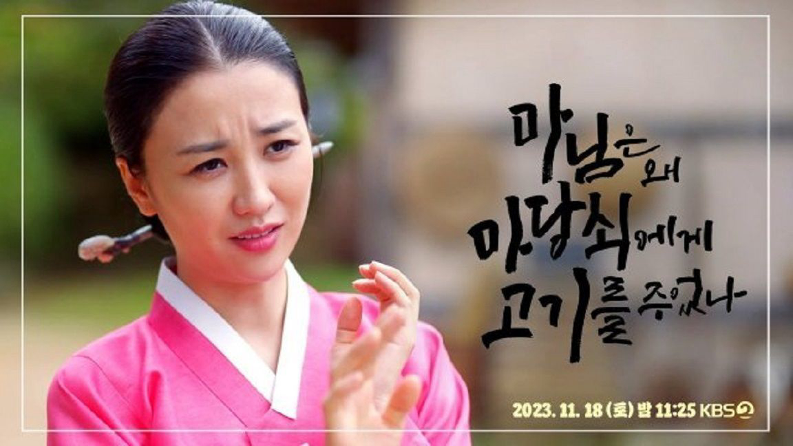 Banner Phim  Tình Yêu Đích Thực Của Phu Nhân (The True Love of Madam (2023 KBS Drama Special Ep 6))