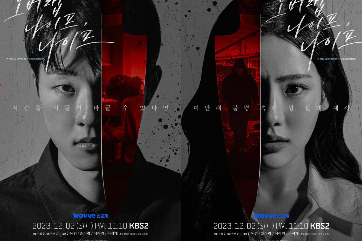 Banner Phim Vòng Lặp (Overlap Knife, Knife (2023 KBS Drama Special Ep 8))