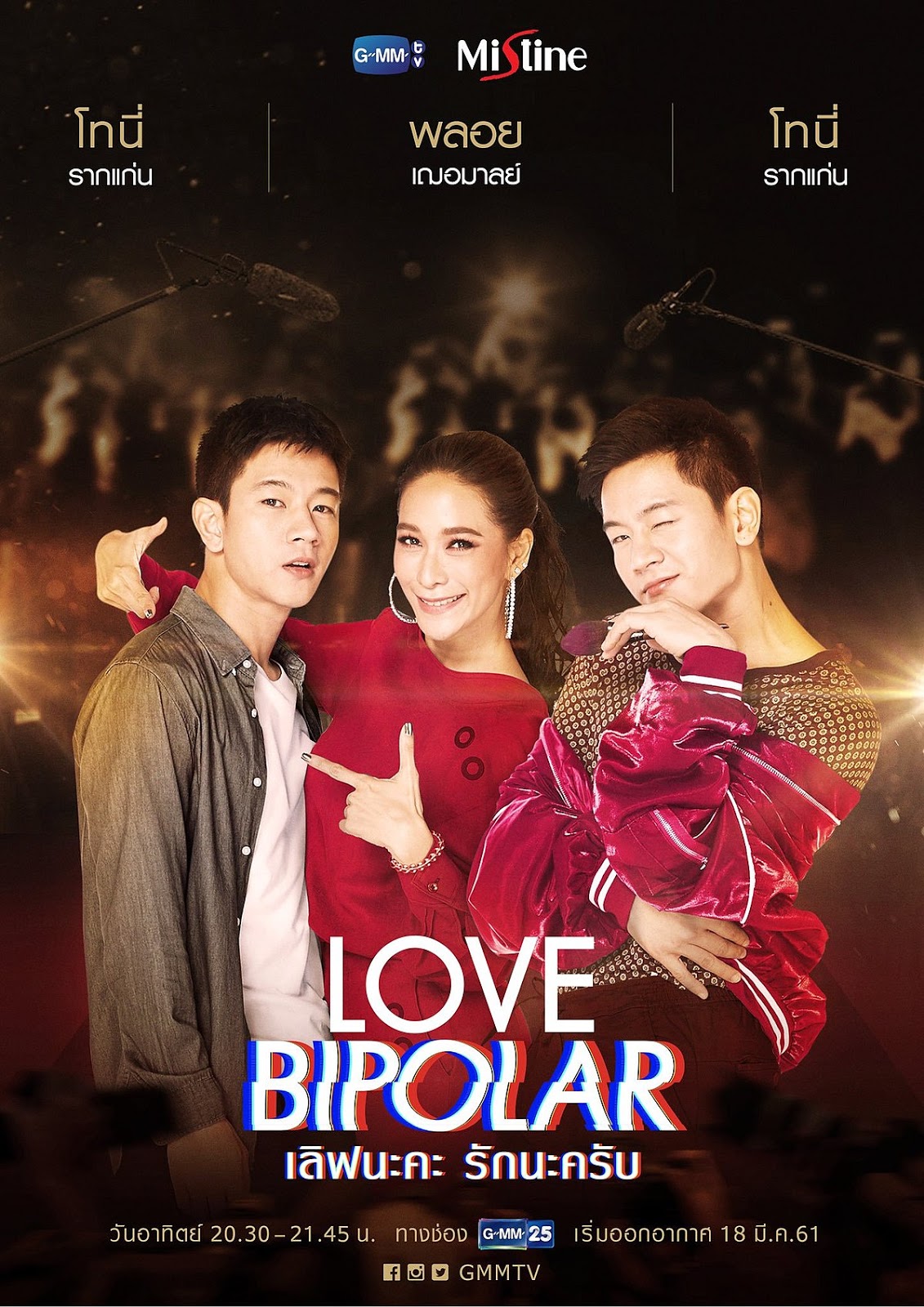 Banner Phim Yêu Nhá, Thương Nhá (Love Bipolar)