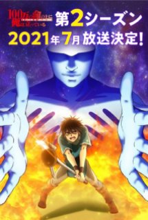 Poster Phim 100-man no Inochi no Ue ni Ore wa Tatteiru 2nd Season - I'm standing on 1,000,000 lives. - I'm Standing on a Million Lives 2nd Season ()