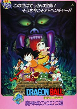 Xem Phim 7 Viên Ngọc Rồng: Công Chúa Ngủ Trong Lâu Đài Quỷ (Dragon Ball: Sleeping Princess in Devil's Castle)
