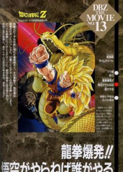 Poster Phim 7 Viên Ngọc Rồng: Hóa Giải Phong Ấn (Dragon Ball Z Movie 13: Wrath Of The Dragon)