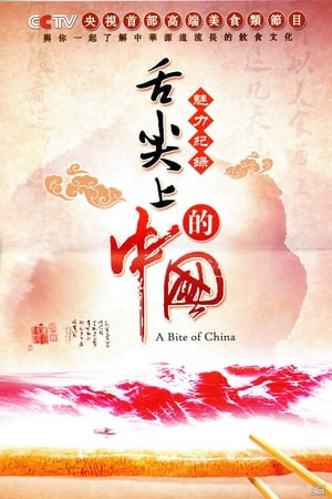 Xem Phim A Bite of China  (A Bite of China )