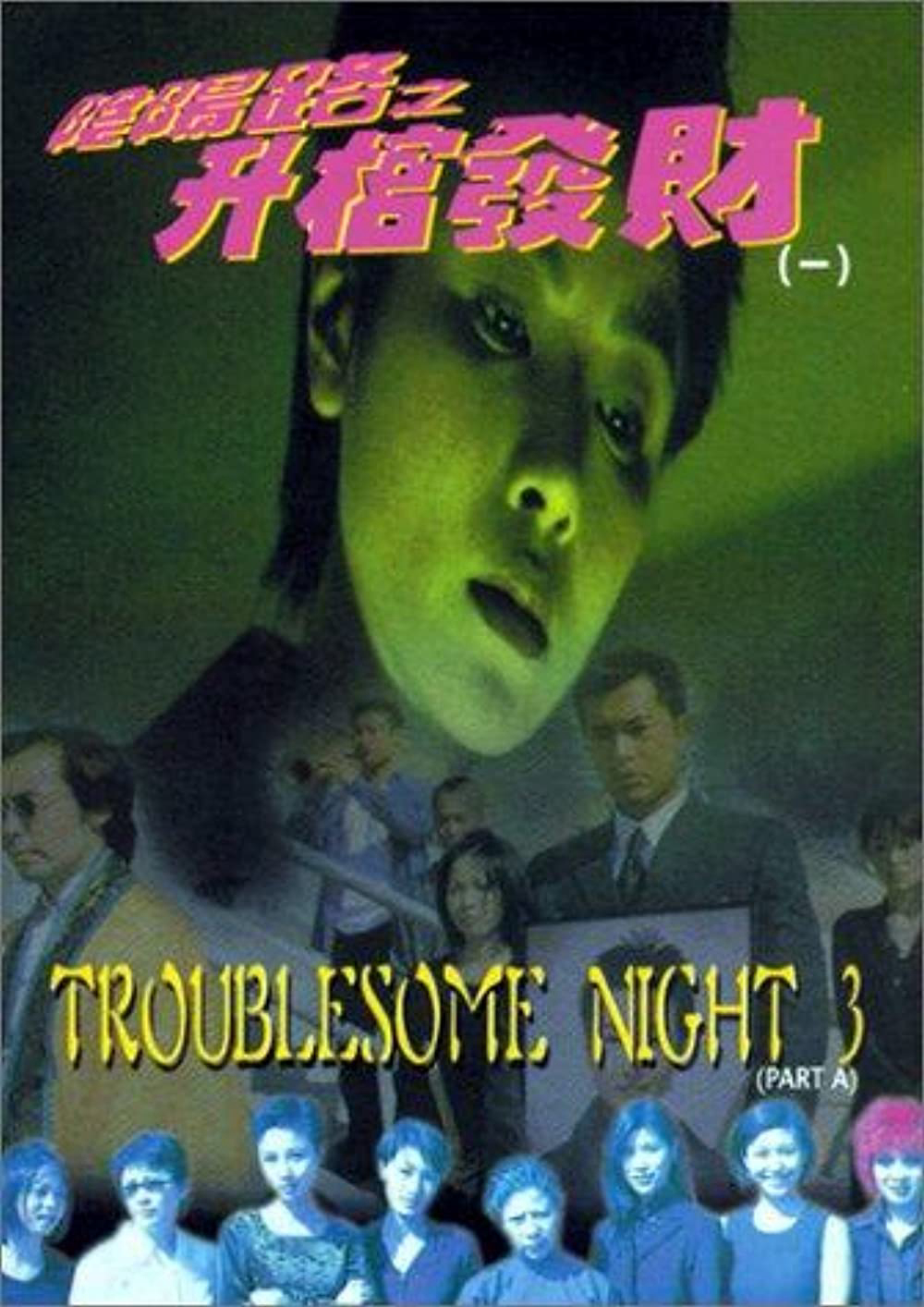 Xem Phim Âm Dương Lộ 3 (Troublesome Night 3)