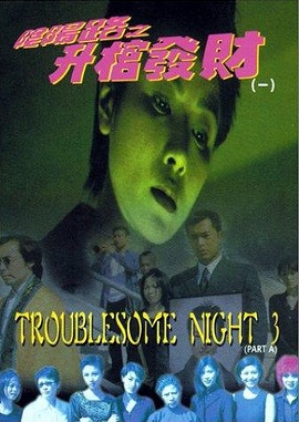 Xem Phim Âm Dương Lộ 3 (Troublesome Night 3 Be Promoted Make Money)