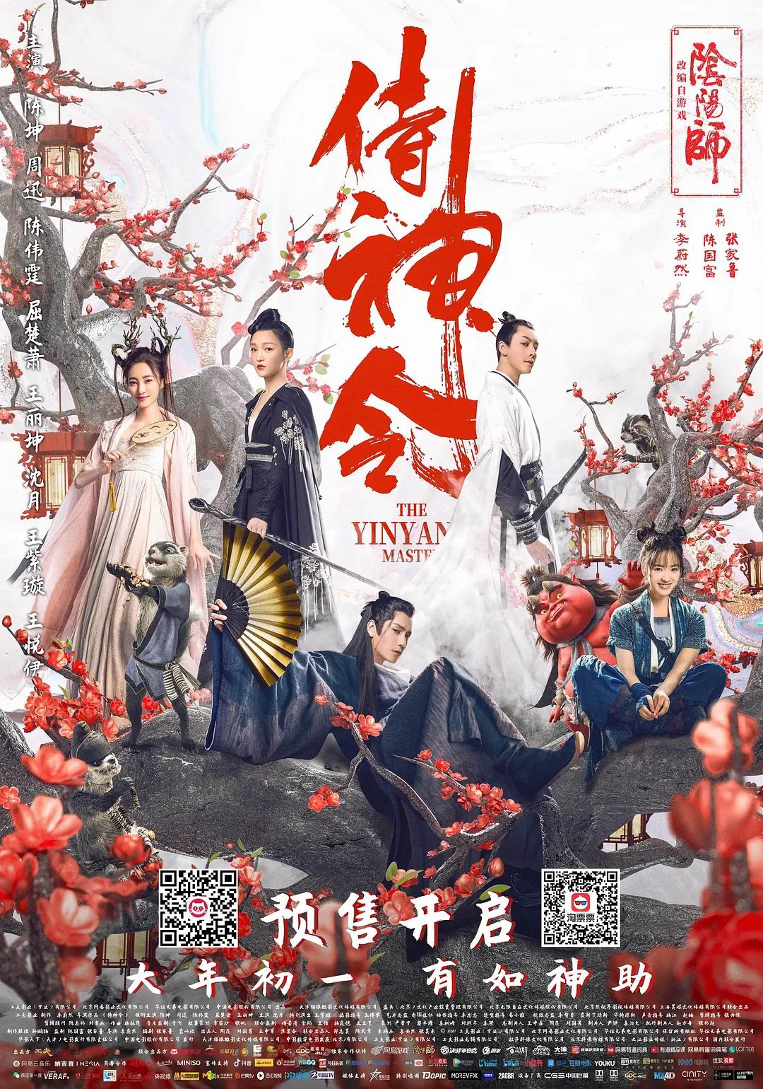 Poster Phim Âm Dương Sư: Thị Thần Lệnh (The Yinyang Master)