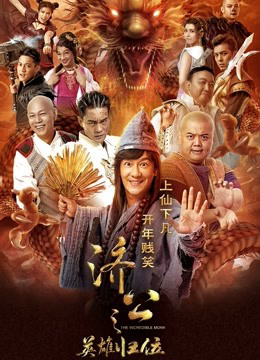 Xem Phim Anh hùng của Jigong (The Incredible Monk)