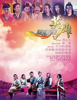Xem Phim Anh Hùng Lãng Tử (Tang Dynasty Romantic Hero)