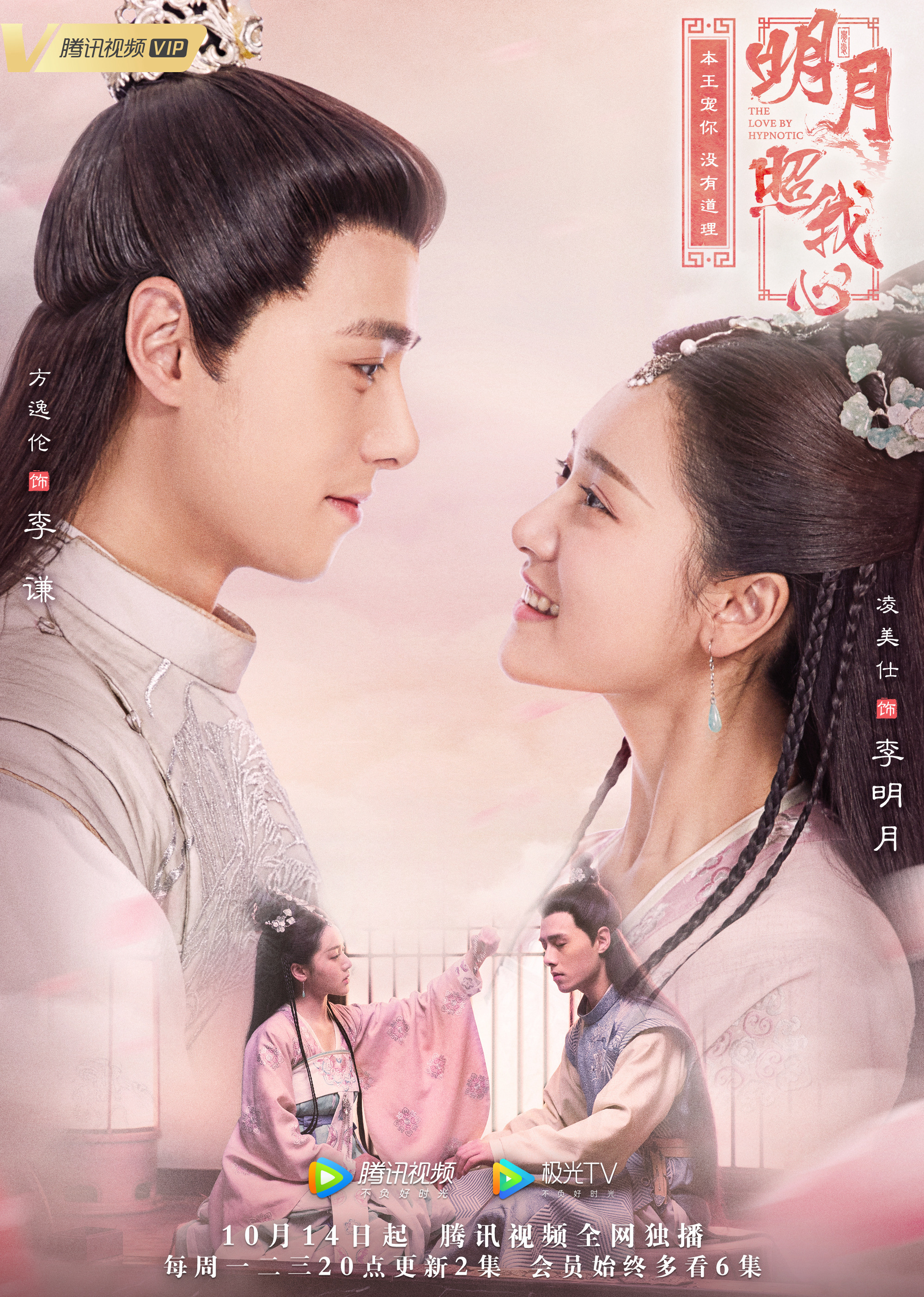 Poster Phim Ánh Trăng Soi Sáng Lòng Ta (The Love By Hypnotic)