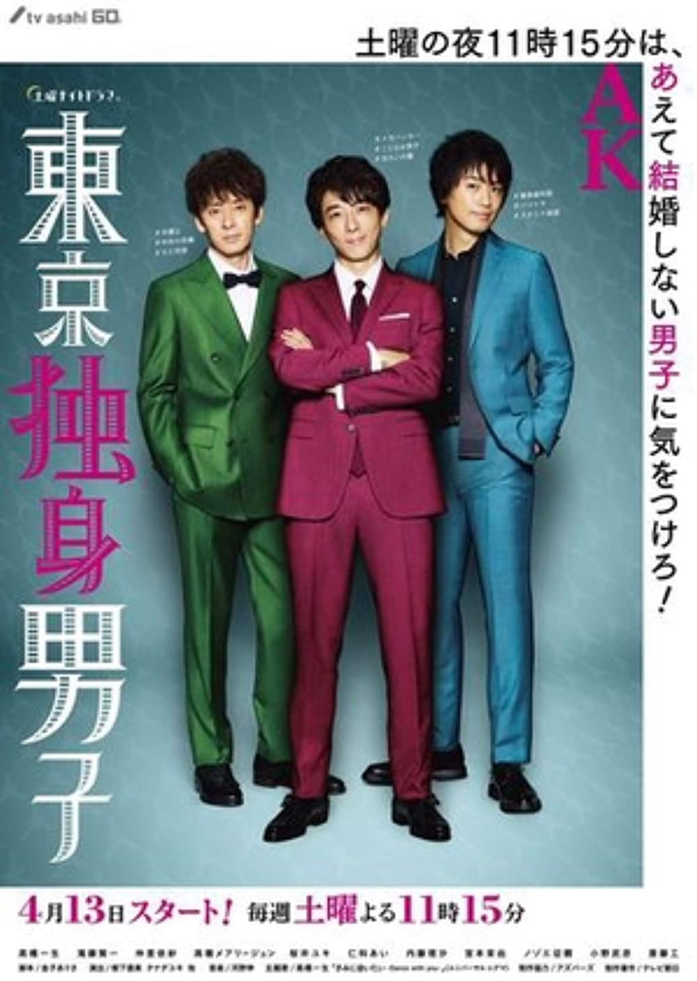 Xem Phim Ba chàng độc thân Tokyo (Tokyo Bachelors)