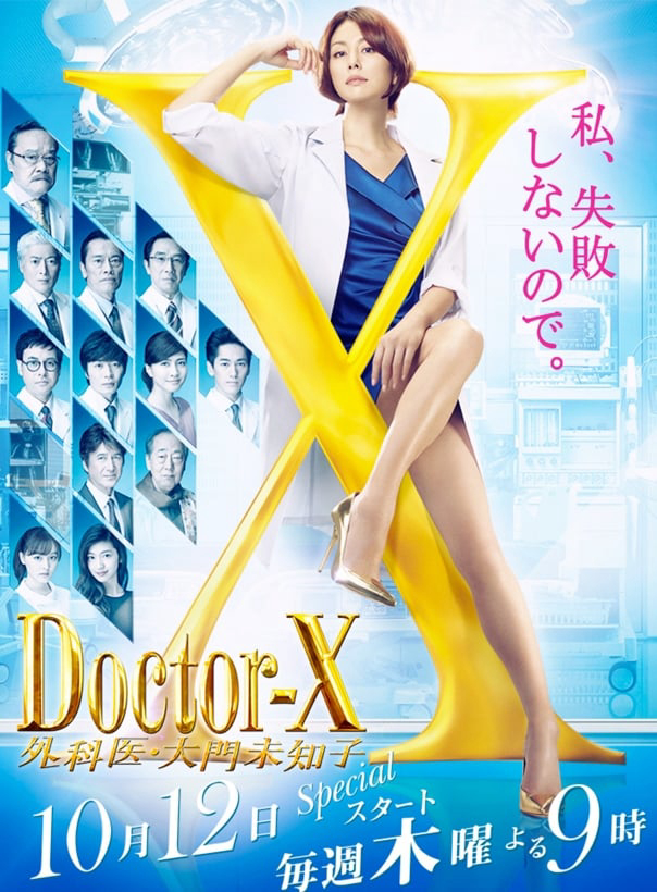 Xem Phim Bác sĩ X ngoại khoa: Daimon Michiko (Phần 5) (Doctor X Surgeon Michiko Daimon (Season 5))