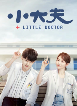 Poster Phim Bác Sỹ Nhỏ (Little Doctor)
