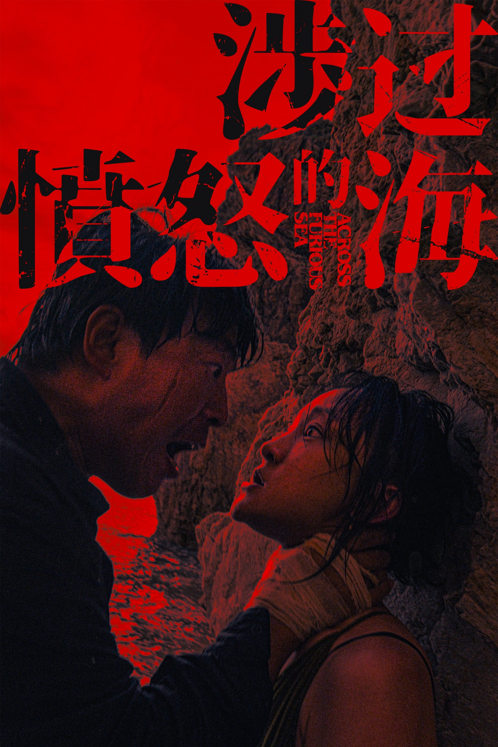 Poster Phim Băng Qua Biển Giận Dữ (Across the Furious Sea)
