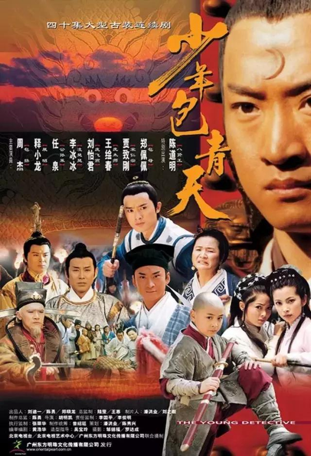 Poster Phim Bao Thanh Thiên 1993 (Phần 1) (Justice Bao 1)