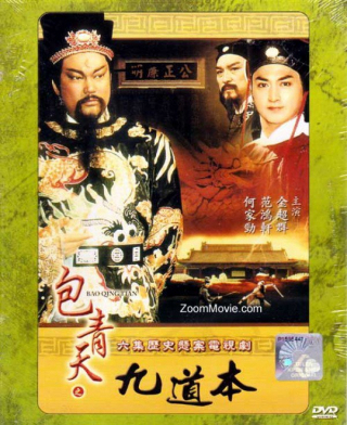Poster Phim Bao Thanh Thiên 1993 (Phần 10) (Justice Bao 10)