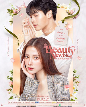 Poster Phim Beauty Newbie (Beauty Newbie)