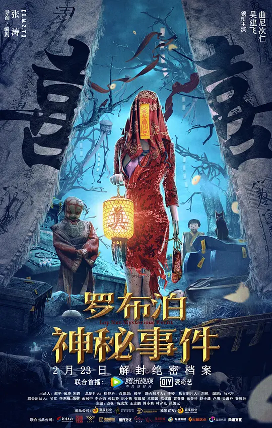 Poster Phim Bí Ẩn La Bố Bạc (Lop Nur Mysterious Event)