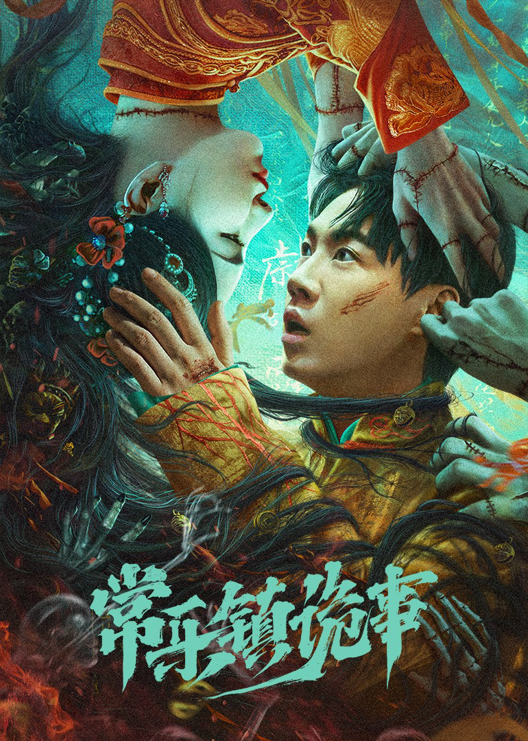 Poster Phim Bí Ẩn Trấn Thường Lạc (the legend of bayi's grandpa)