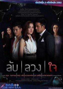 Poster Phim Bí Mật Dối Lừa (Bí Mật Dối Lừa)