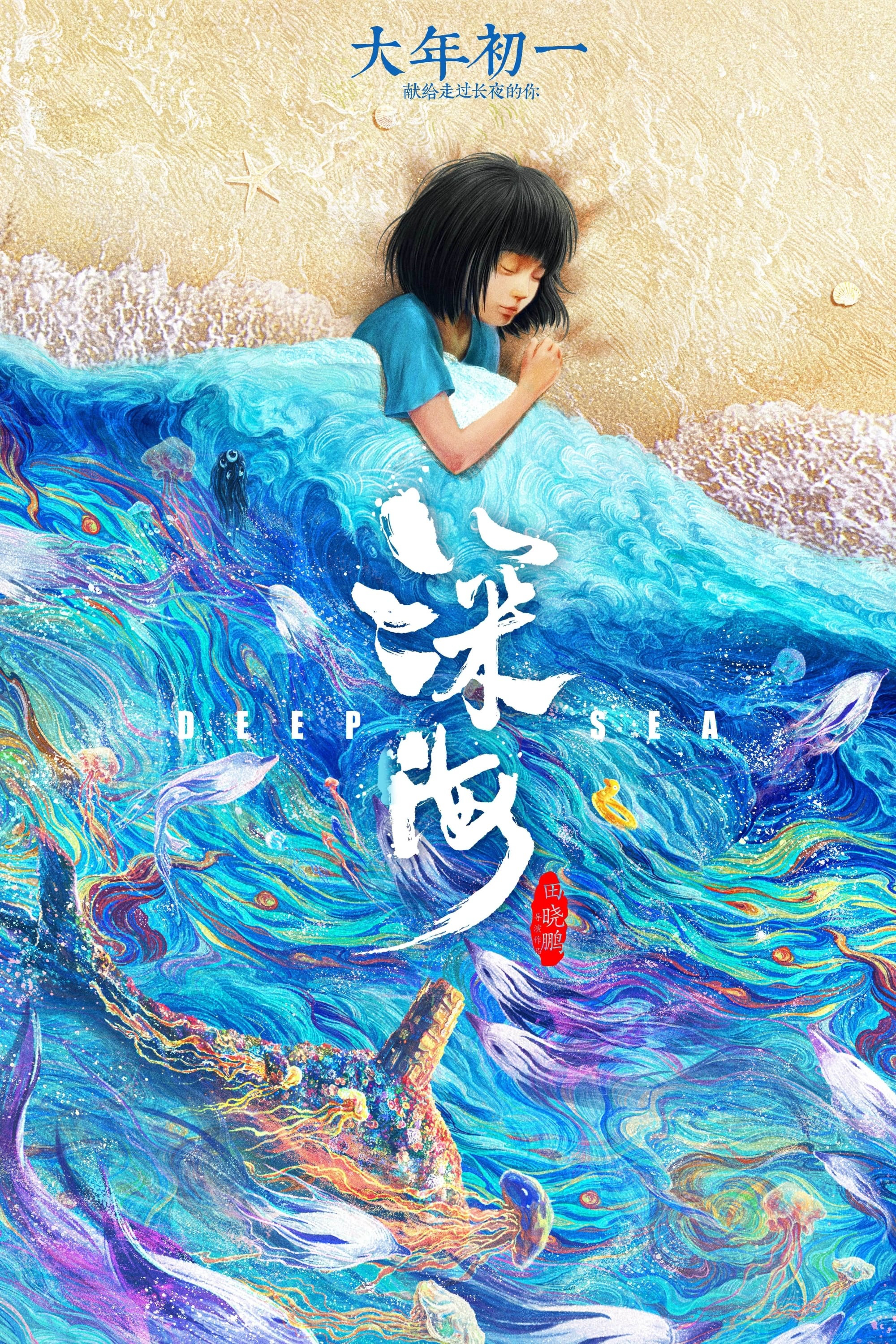 Poster Phim Biển Sâu (Deep Sea)